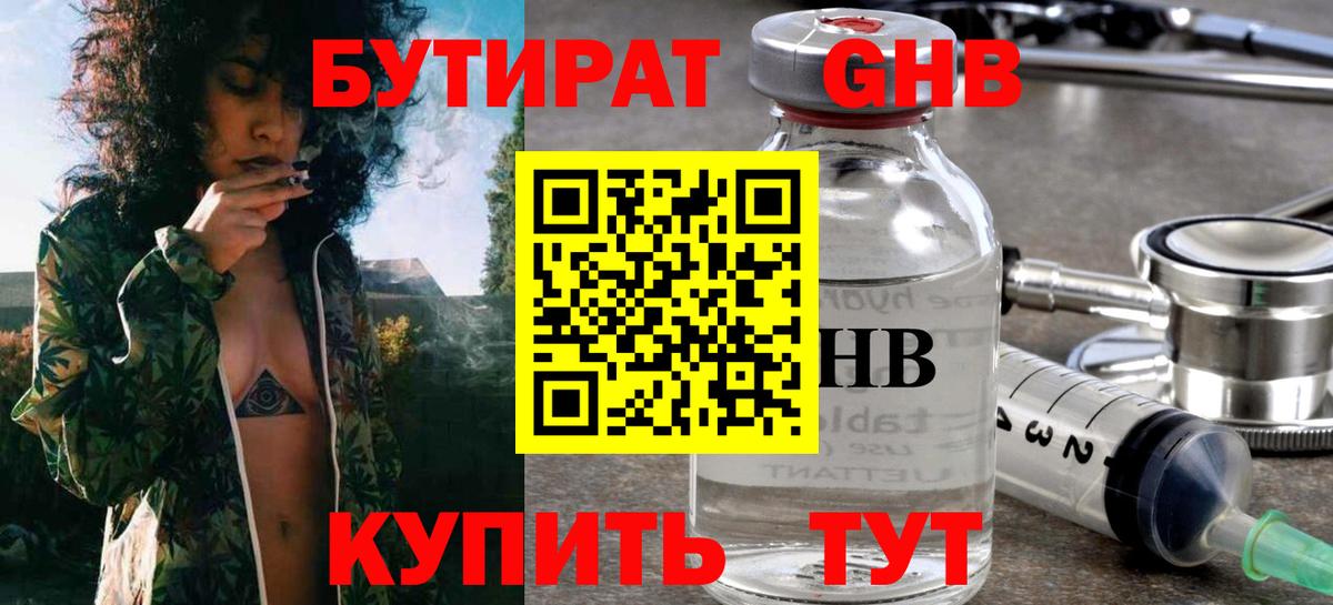 Бутират Butirat  Вход с VPN  Киселёвск 