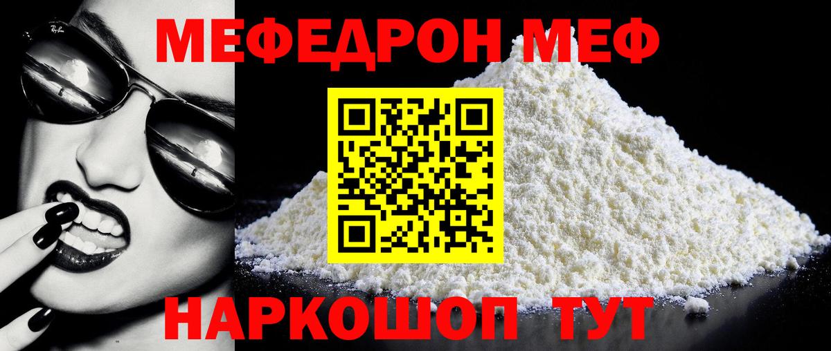 Меф мяу мяу  Меф mephedrone  Вход с VPN  Мефедрон  Киселёвск 