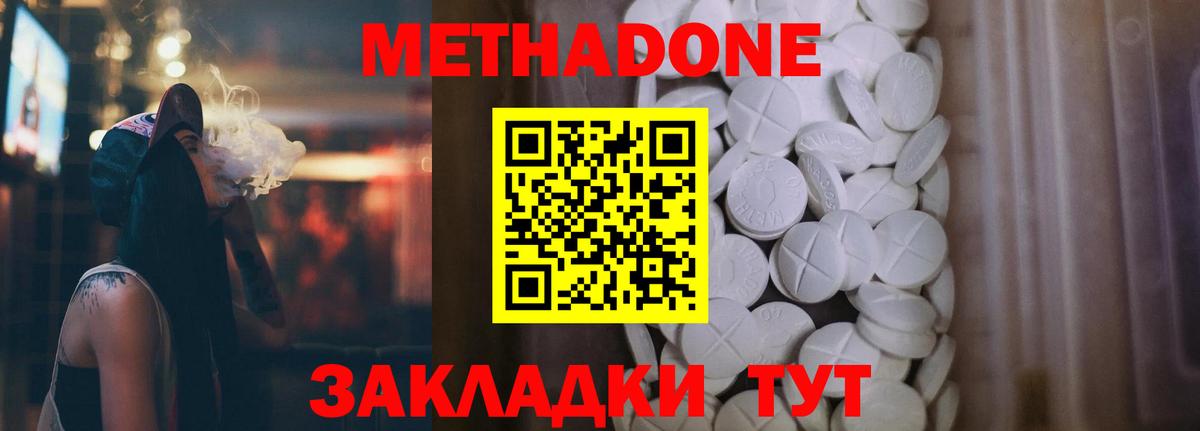 Киселёвск  МЕТАДОН VHQ  Вход с VPN 